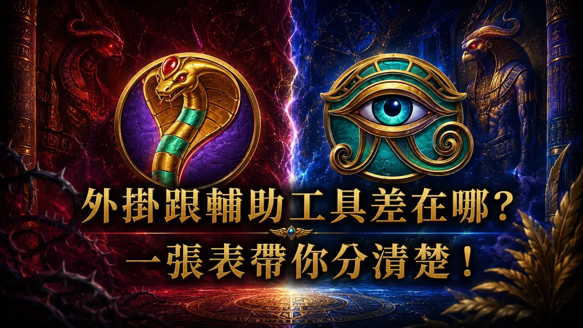 為什麼大家在搜「超負荷 戰神賽特2」?業配的真相,跟進場前該看的數據