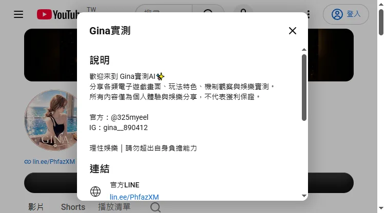 頻道「Gina實測」關於頁(2026-09-24 截圖):2026 年 8 月 1 日加入、5 位訂閱、36 支影片、總觀看 1,154 次。簡介寫「不代表獲利保證」,聯絡方式只有 LINE 官方帳號