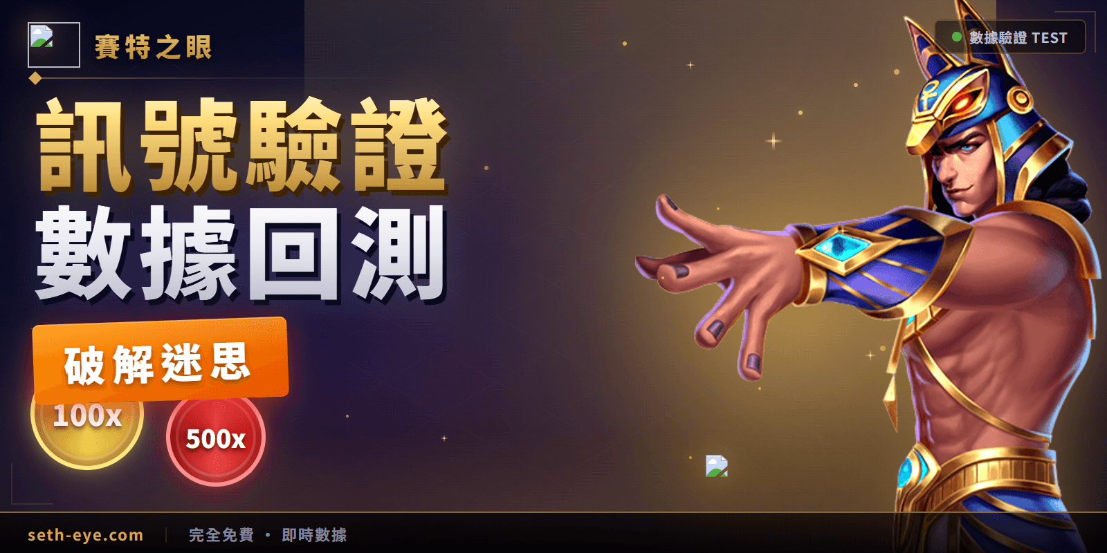 戰神賽特訊號驗證:3個月數據回測告訴你哪些訊號有效