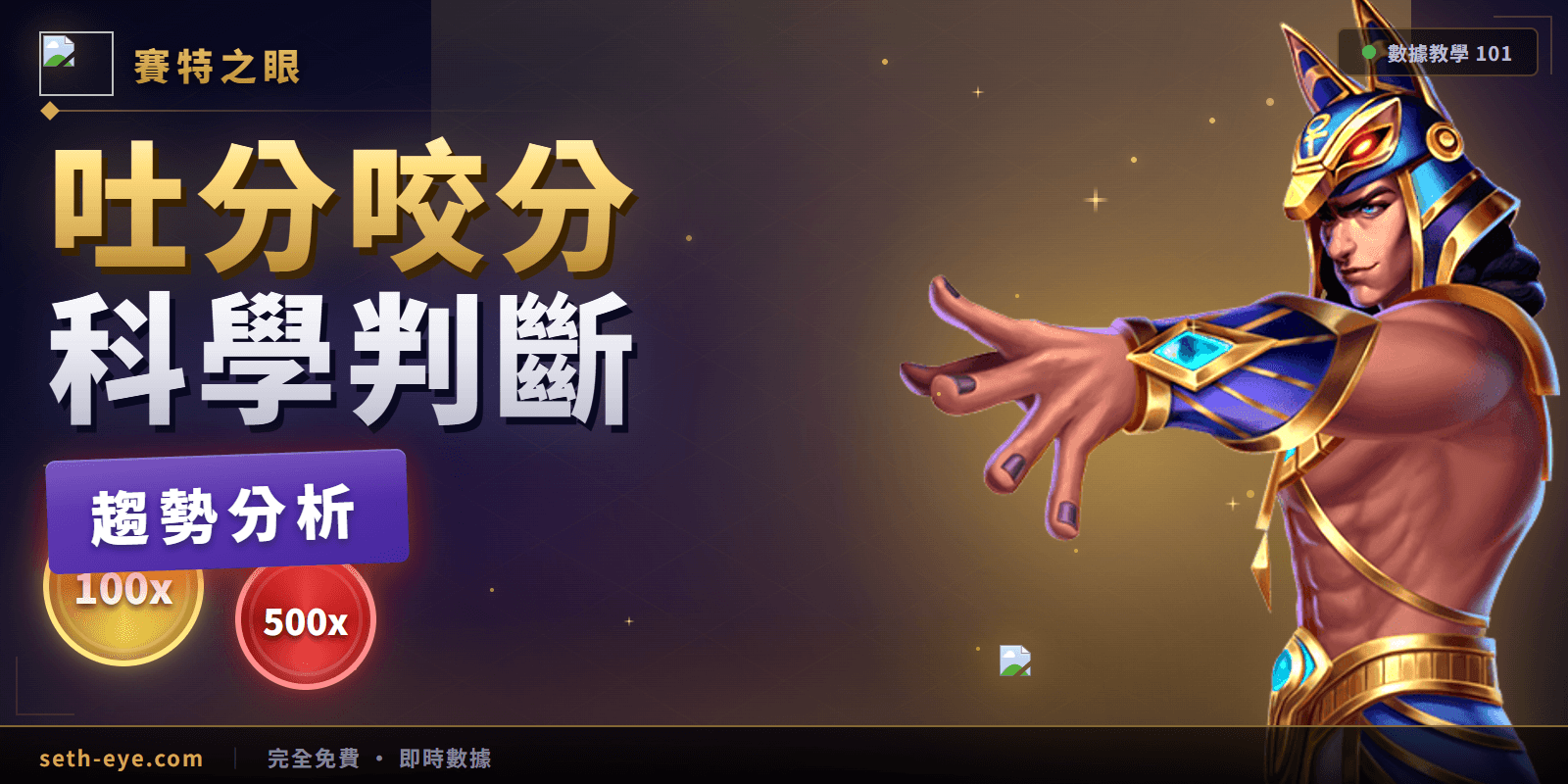 戰神賽特怎麼看吐分期咬分期?用RTP趨勢圖科學判斷