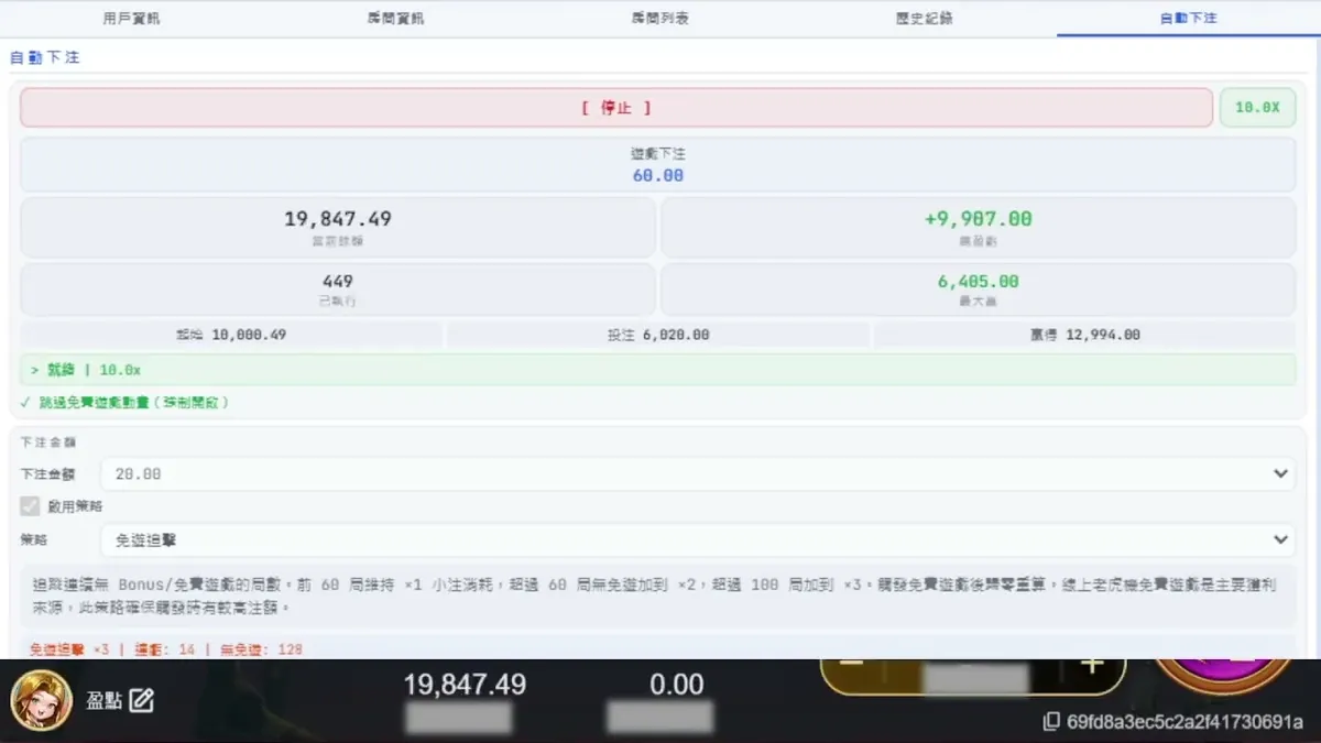 影片「ATG戰神賽特二覺醒之力『盈點AI外掛』」畫面(2026-09-24 截圖):上方是程式的控制台,分頁為用戶資訊/房間資訊/房間列表/歷史紀錄/自動下注;下方露出遊戲本體的餘額列,兩邊餘額相同
