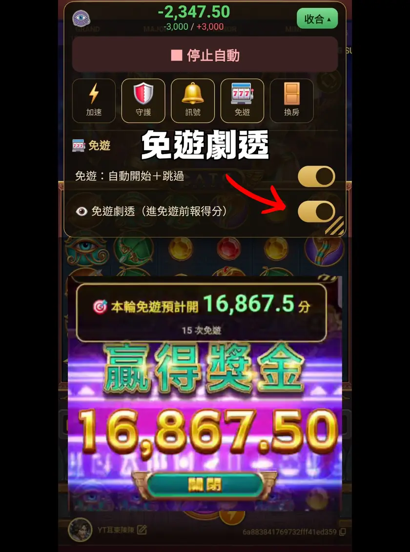 免遊劇透開關